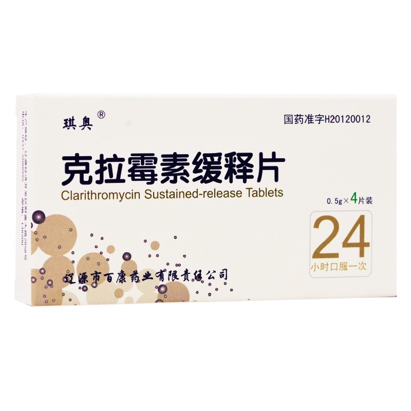 克拉霉素緩釋片(百康)