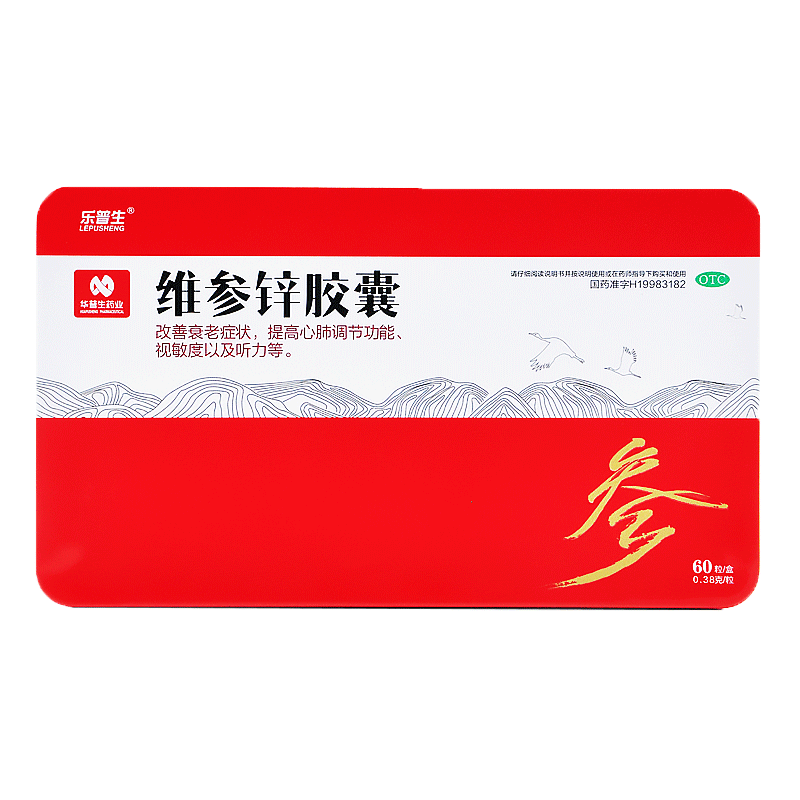 維參鋅膠囊(樂普生)