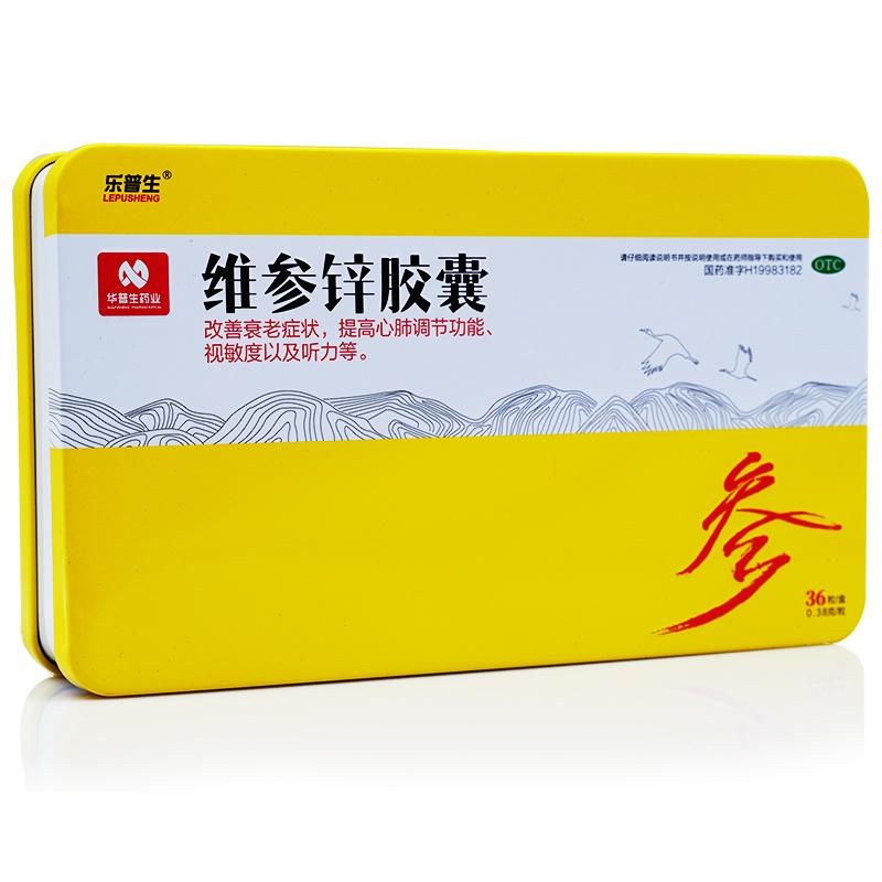 維參鋅膠囊(樂普生)