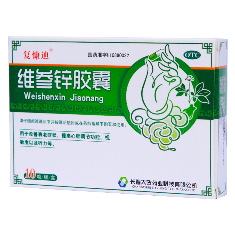 維參鋅膠囊(復慷迪)