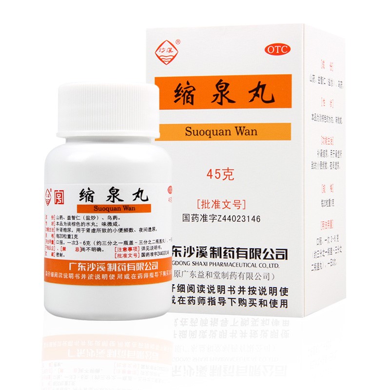 縮泉丸(沙溪)