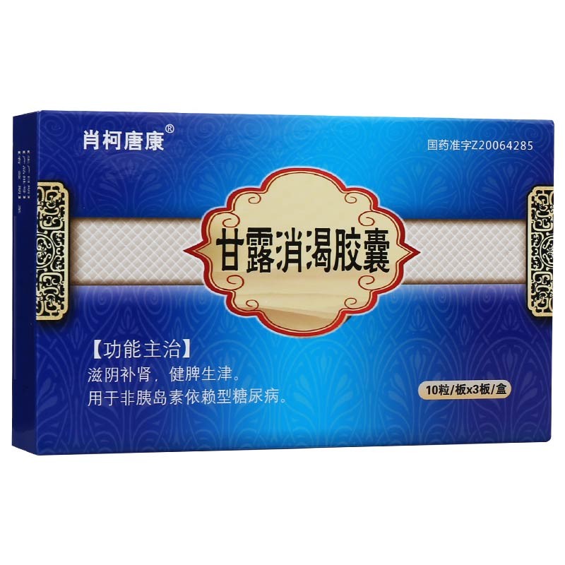 甘露消渴膠囊(肖柯唐康)