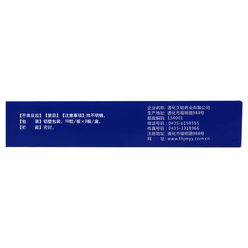 甘露消渴膠囊(肖柯唐康)包裝縮略圖2