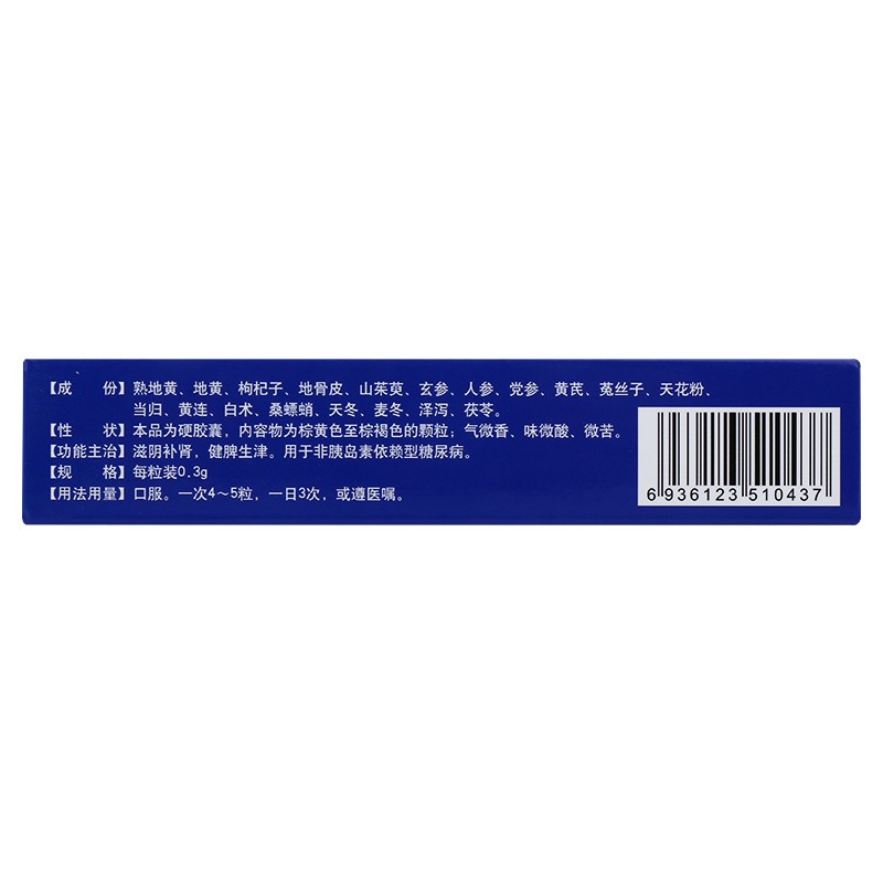 甘露消渴膠囊(肖柯唐康)包裝縮略圖3