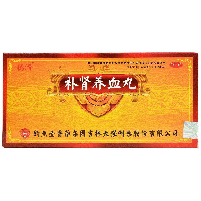 補腎養血丸(德濟)