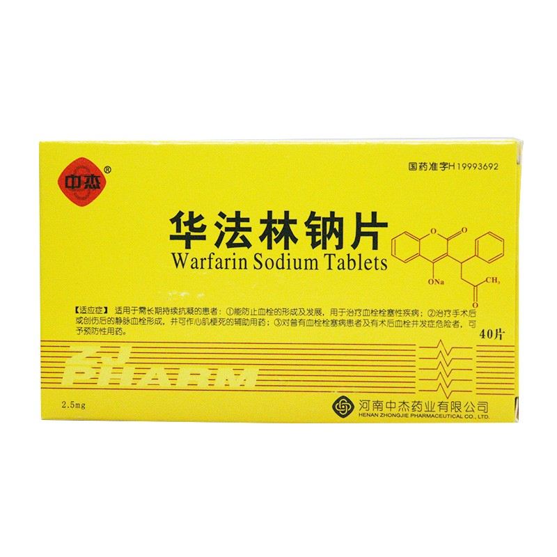 華法林鈉片(中杰)