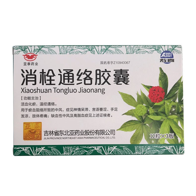 消栓通絡膠囊(敖喜)