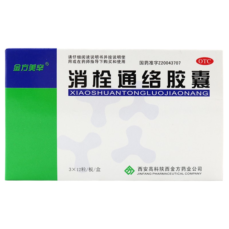 消栓通絡(luò)膠囊(金方美辛)