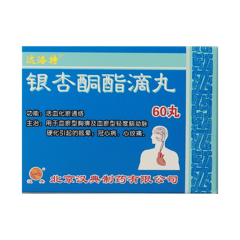 銀杏酮酯滴丸(達洛特)