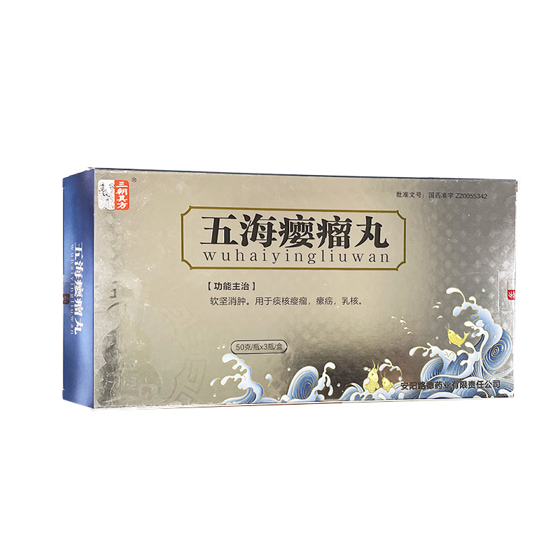 五海癭瘤丸(三朝其方)