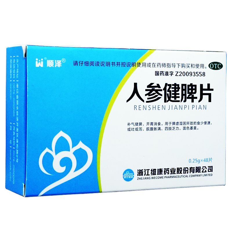 人參健脾片(順澤)