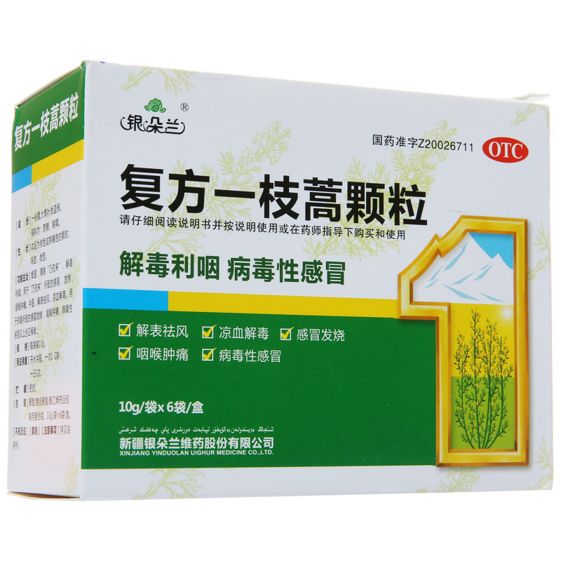 復方一枝蒿顆粒(銀朵蘭)