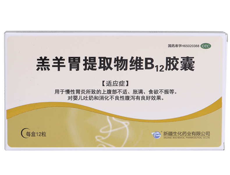 羔羊胃提取物維B12膠囊(BMI?)