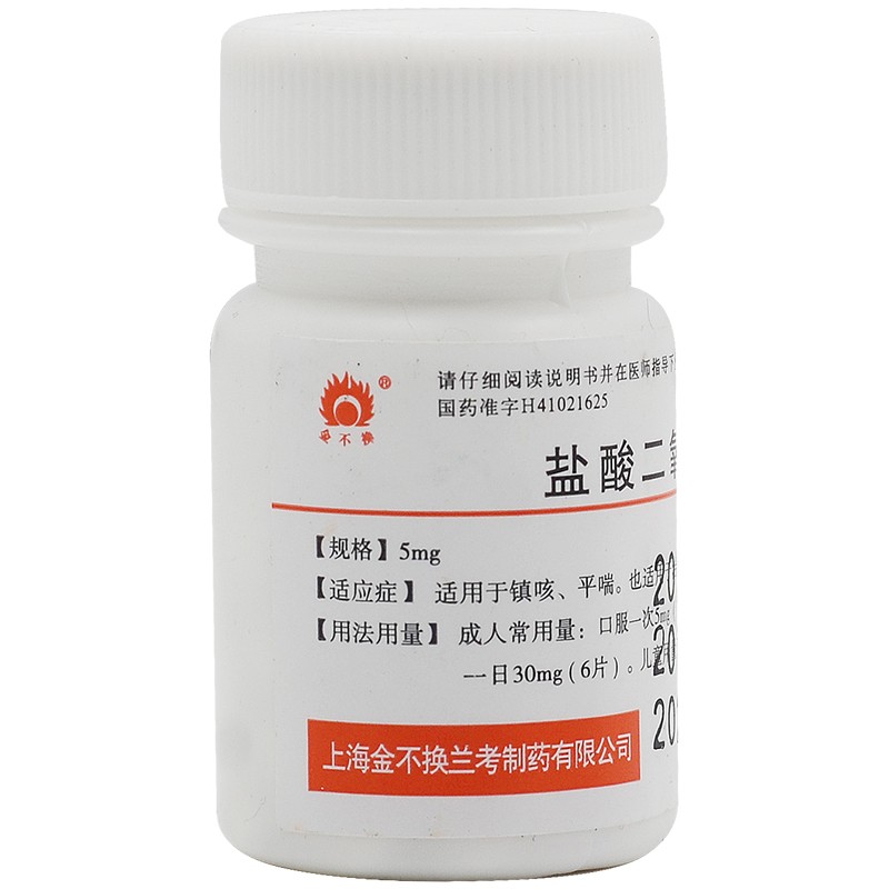 鹽酸二氧丙嗪片(金不換)
