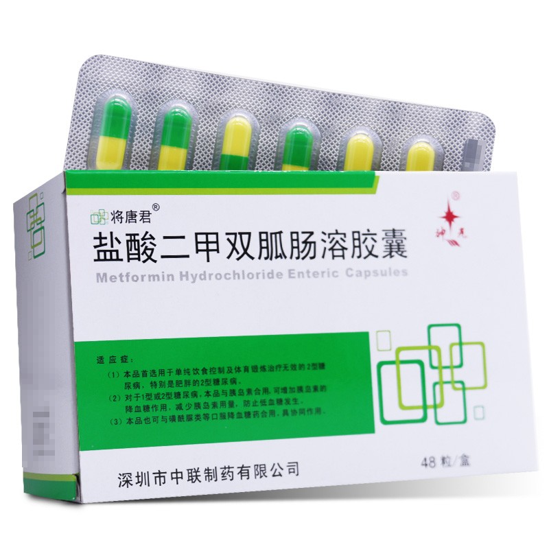 鹽酸二甲雙胍腸溶膠囊(將唐君)