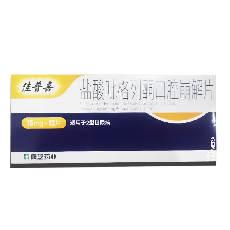 鹽酸吡格列酮口腔崩解片(康芝)