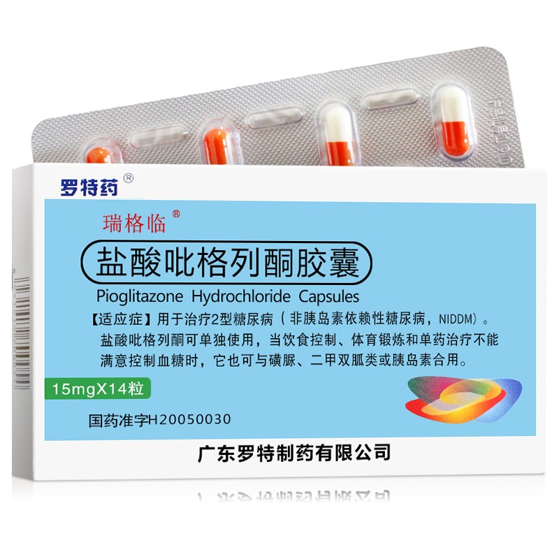 鹽酸吡格列酮膠囊(瑞格臨)