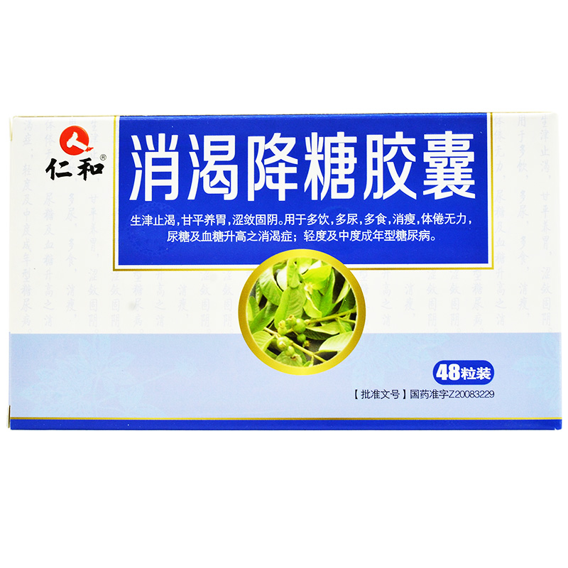 消渴降糖膠囊(仁和)