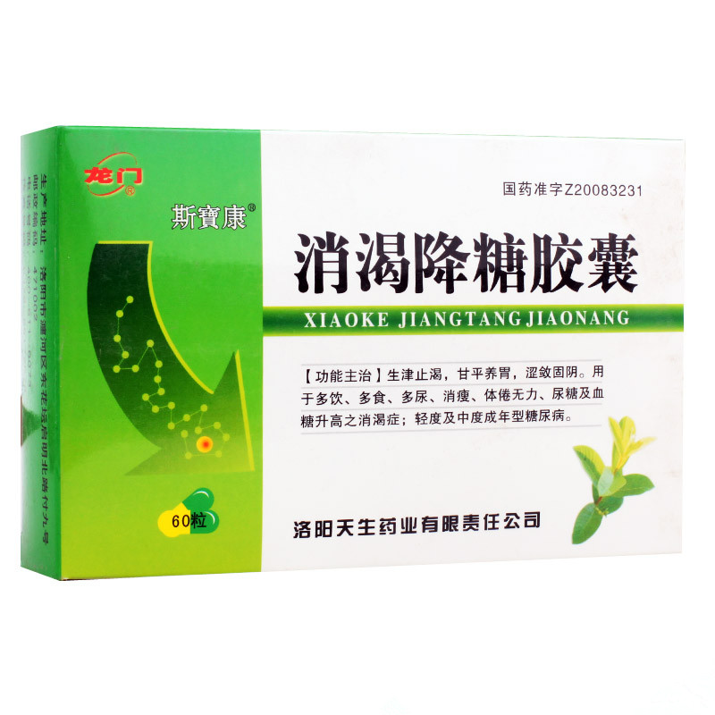 消渴降糖膠囊(龍門)