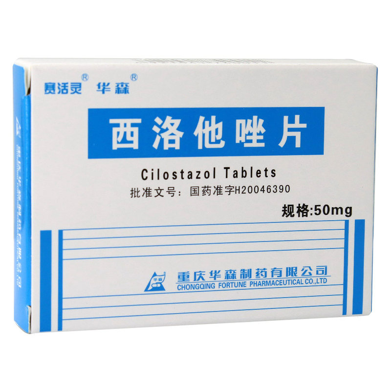 西洛他唑片(賽活靈)