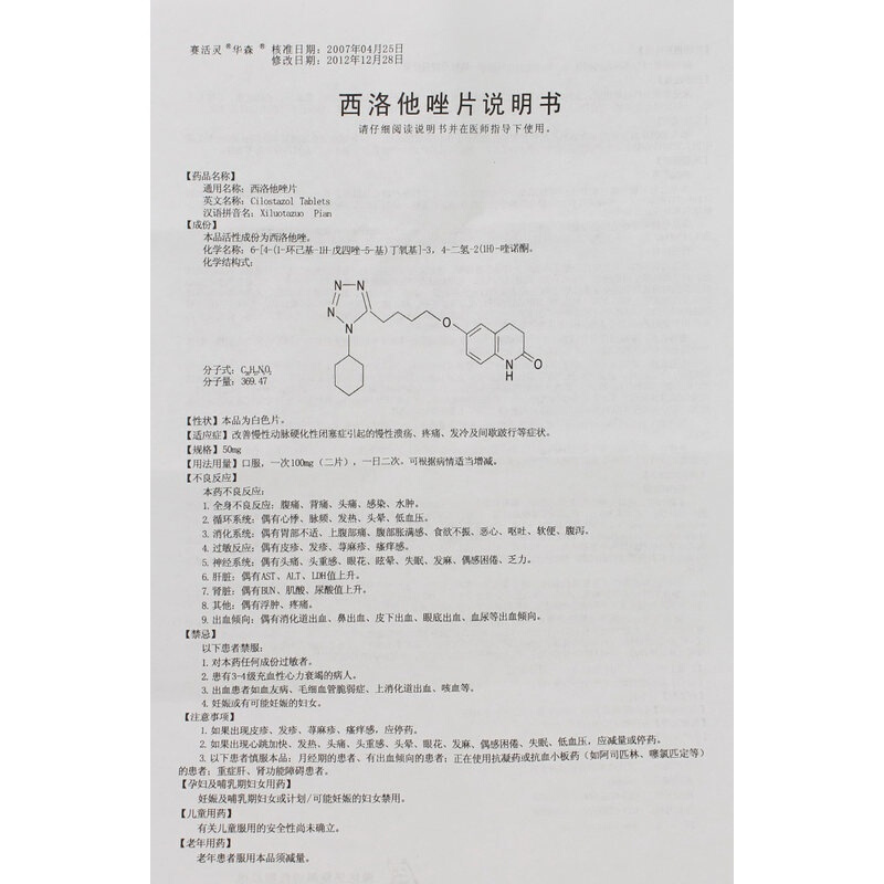 西洛他唑片(賽活靈)包裝縮略圖4