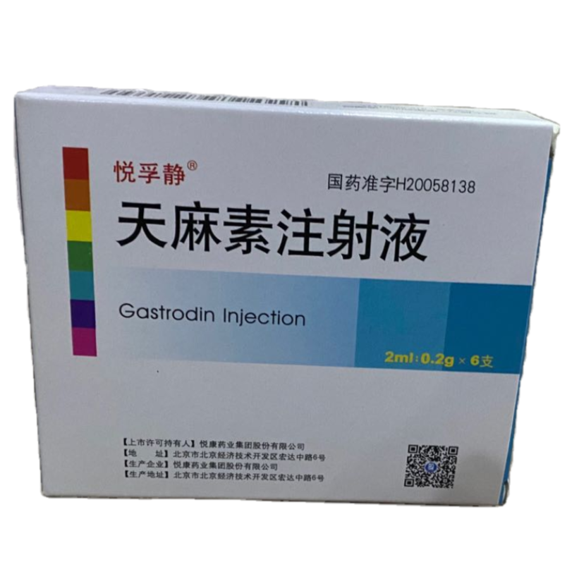 天麻素注射液(悅孚靜)