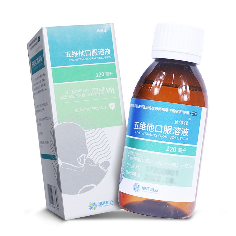 五維他口服溶液(笛維佳)