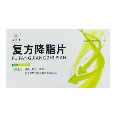 復方降脂片(九芝堂)