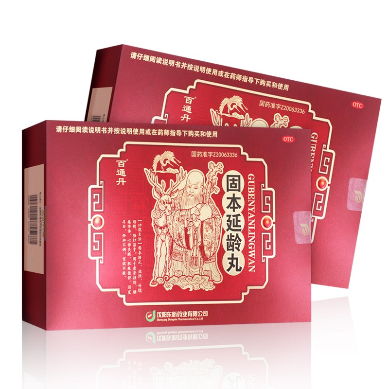 固本延齡丸(百通丹)