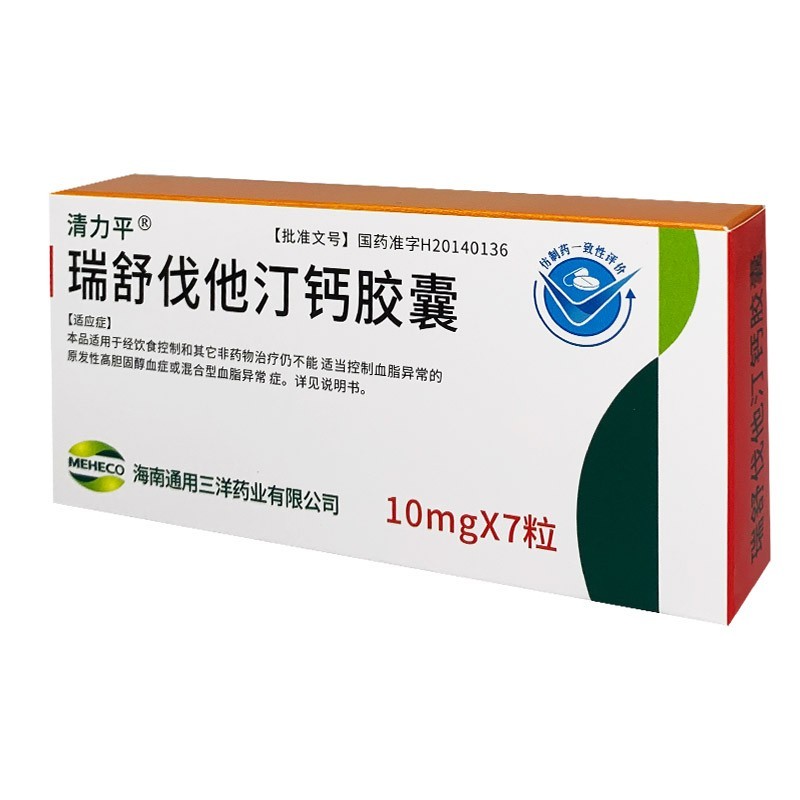 瑞舒伐他汀鈣膠囊(清力平)