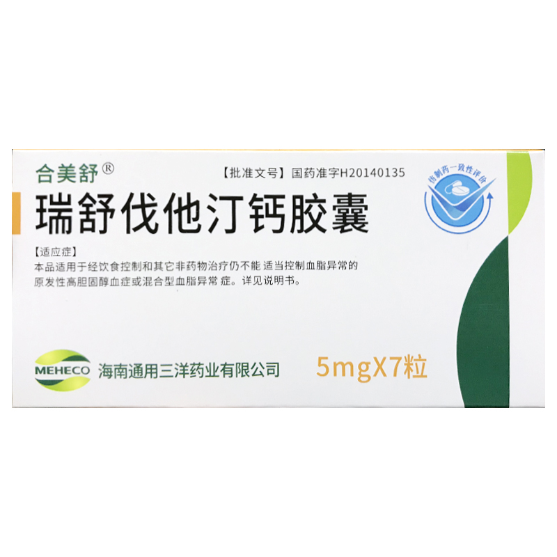 瑞舒伐他汀鈣膠囊(合美舒)