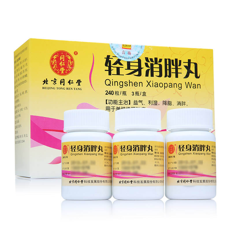 輕身消胖丸(同仁堂)
