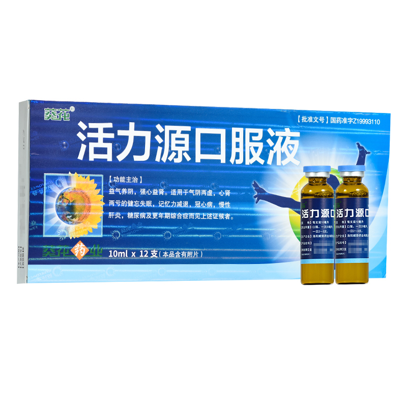 活力源口服液(葵花)