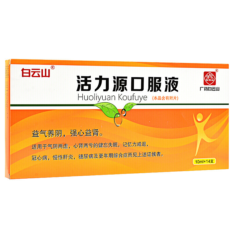 活力源口服液(白云山)包裝縮略圖1