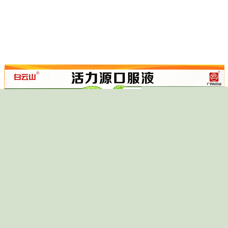 活力源口服液(白云山)包裝縮略圖2