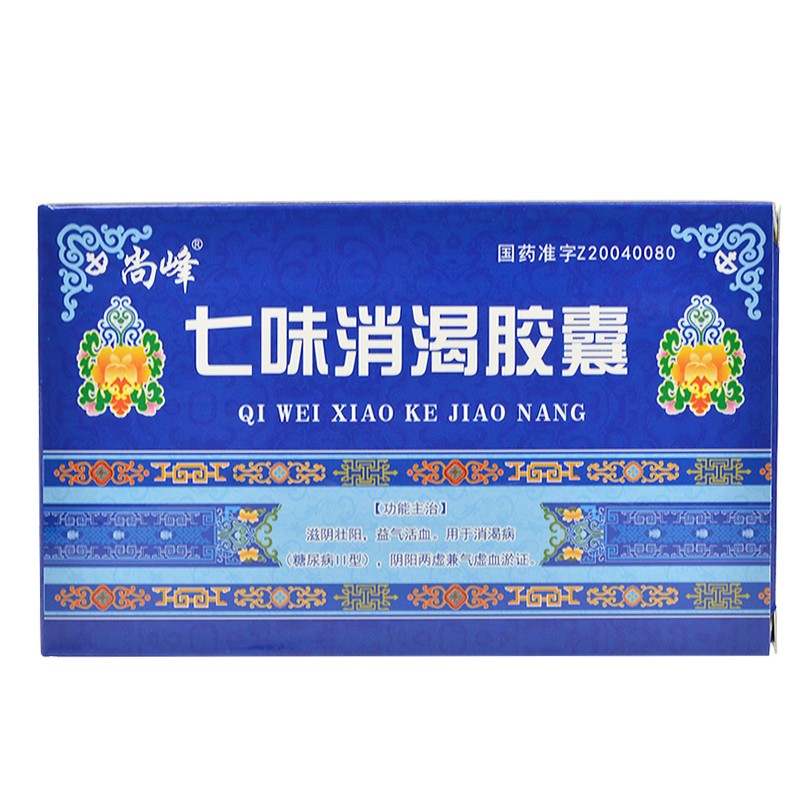 七味消渴膠囊(尚峰)