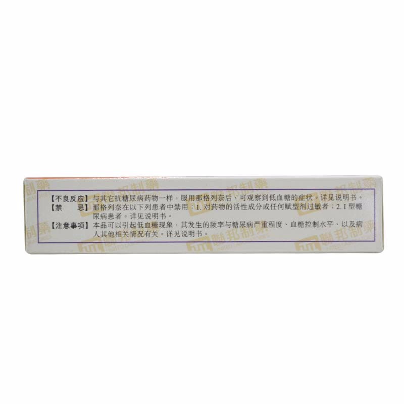 那格列奈片(安唐平)包裝縮略圖2