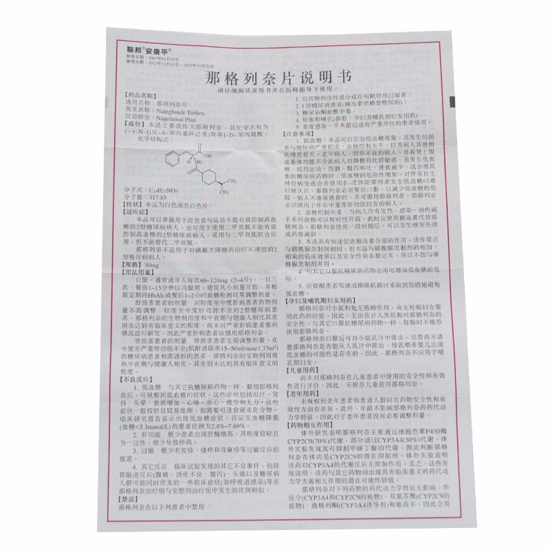 那格列奈片(安唐平)包裝縮略圖3