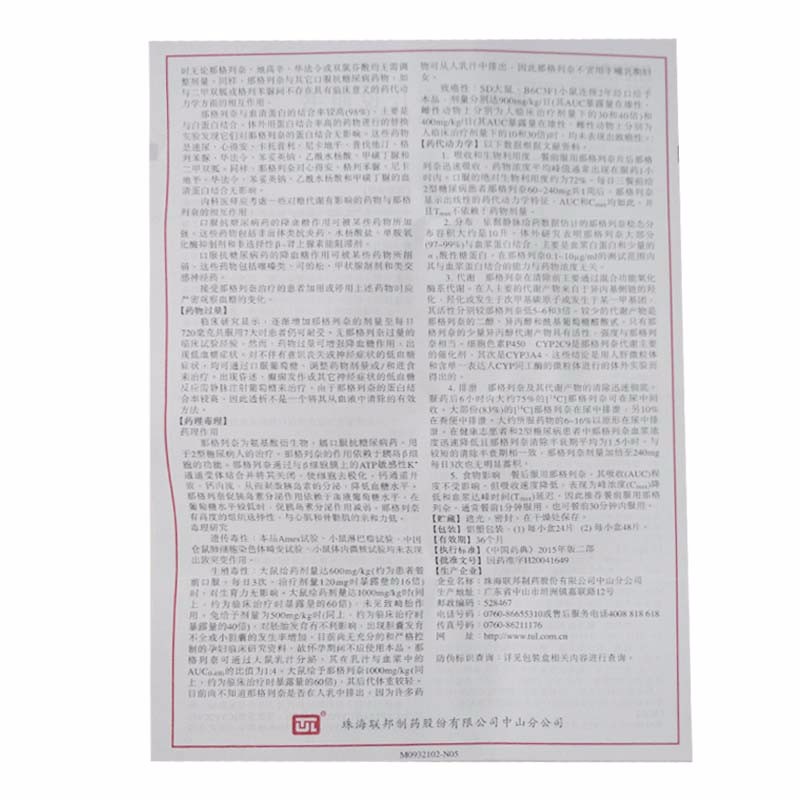 那格列奈片(安唐平)包裝縮略圖4
