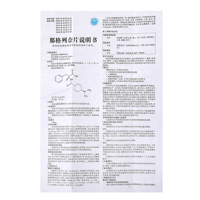 那格列奈片(唐瑞)包裝縮略圖3