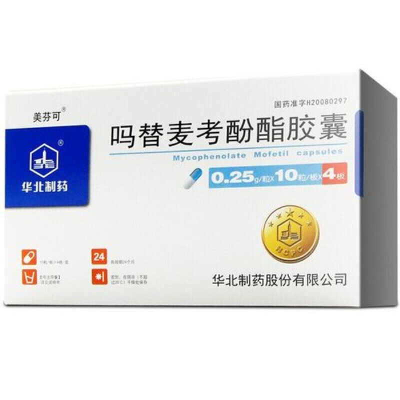 嗎替麥考酚酯膠囊(美芬可)