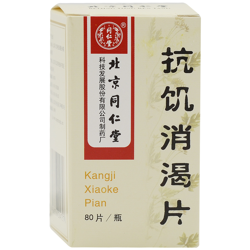 抗饑止渴片(同仁堂)