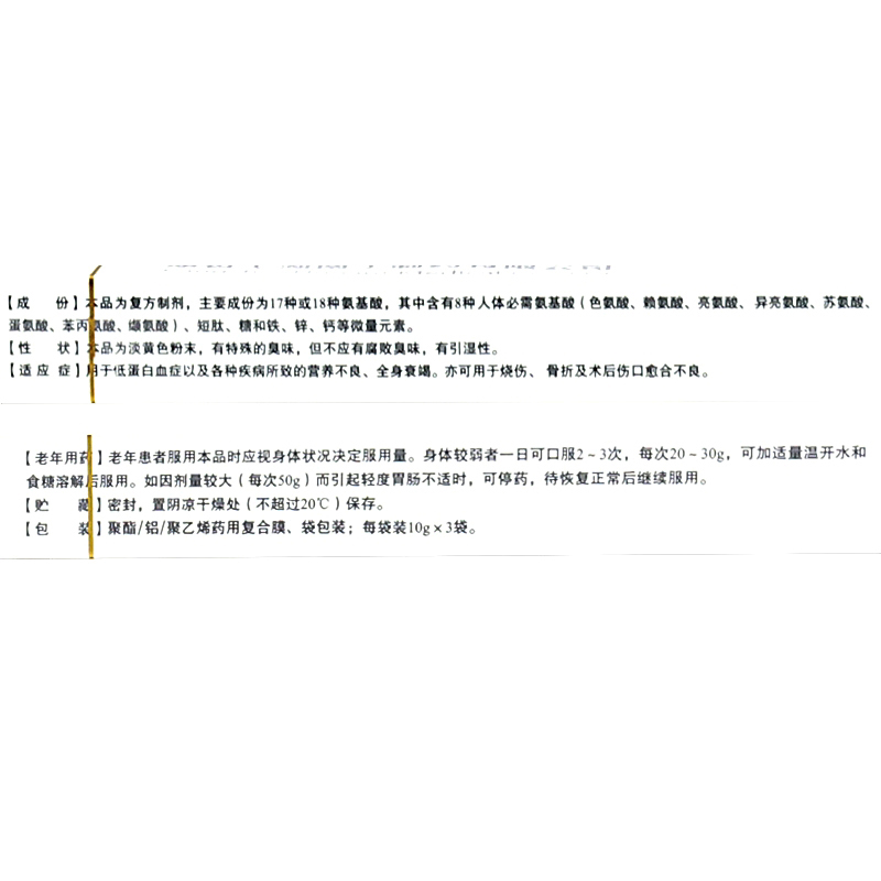 口服水解蛋白(喜達康)包裝縮略圖3