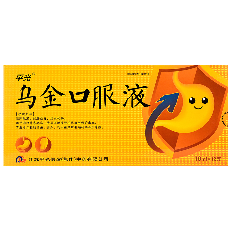 烏金口服液(平光)