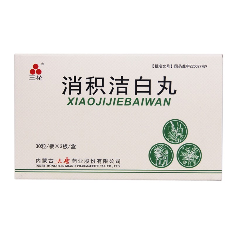 消積潔白丸(三花)