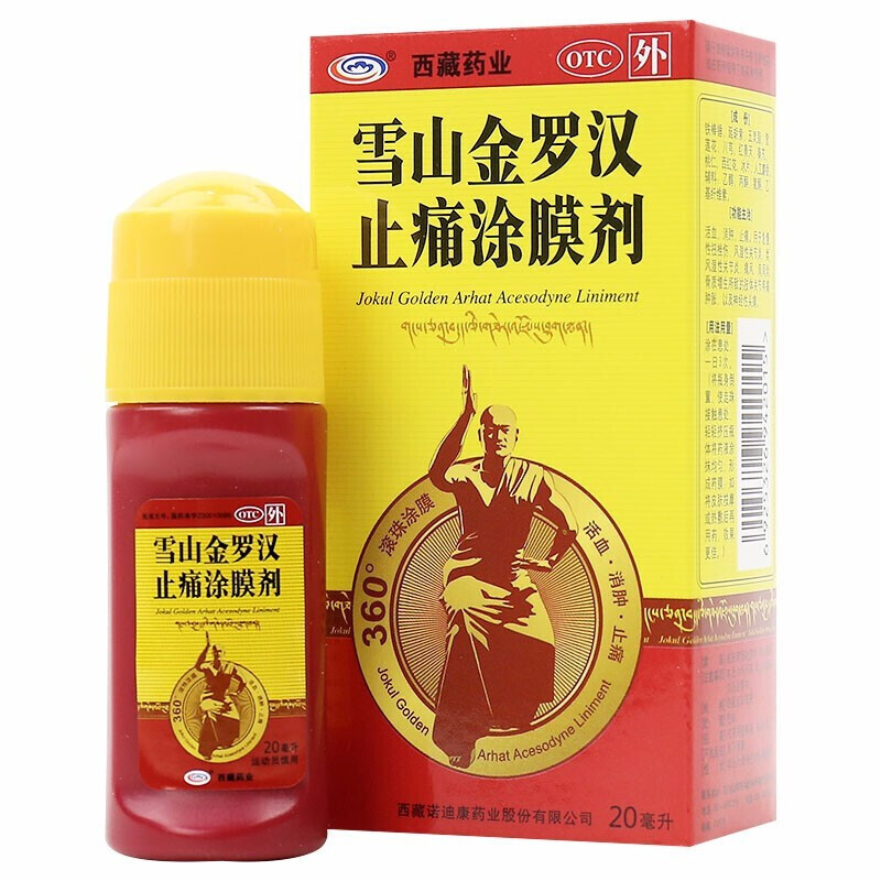 雪山金羅漢止痛涂膜劑(西藏藥業(yè))