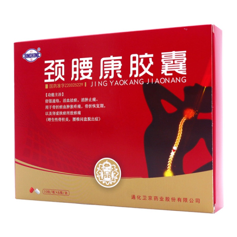 頸腰康膠囊(行空)
