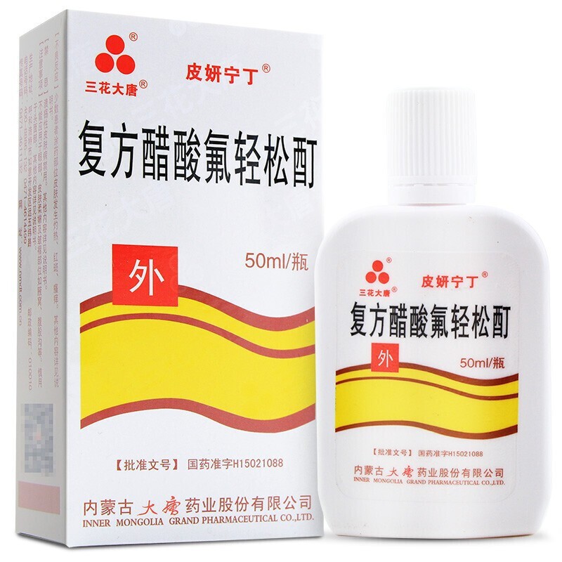 復(fù)方醋酸氟輕松酊(三花大唐)