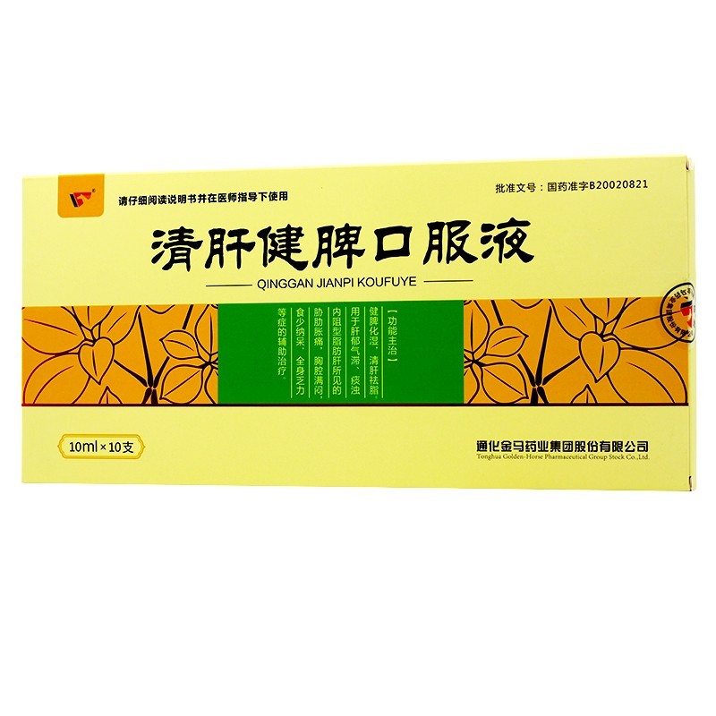 清肝健脾口服液(金馬)