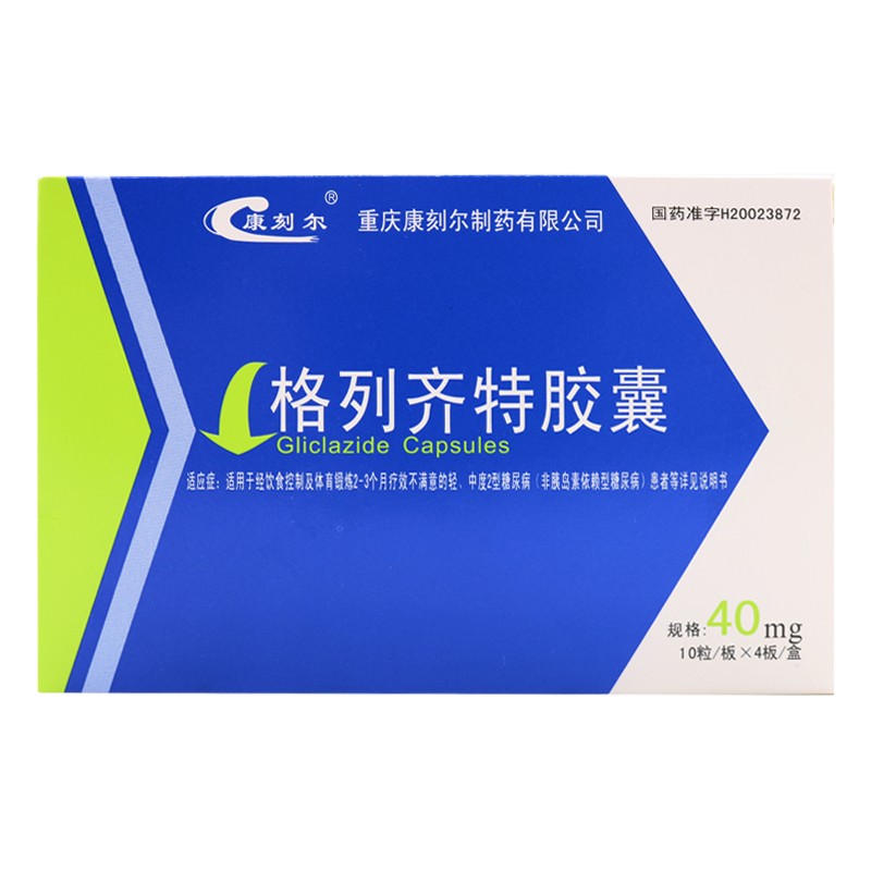 格列齊特膠囊(康刻爾)